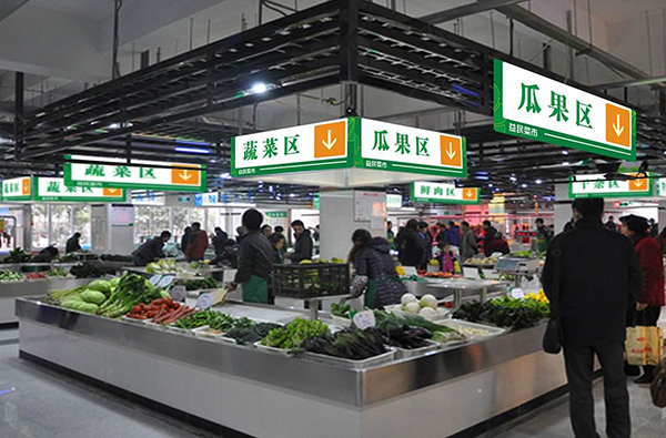 超市化菜市場(chǎng)