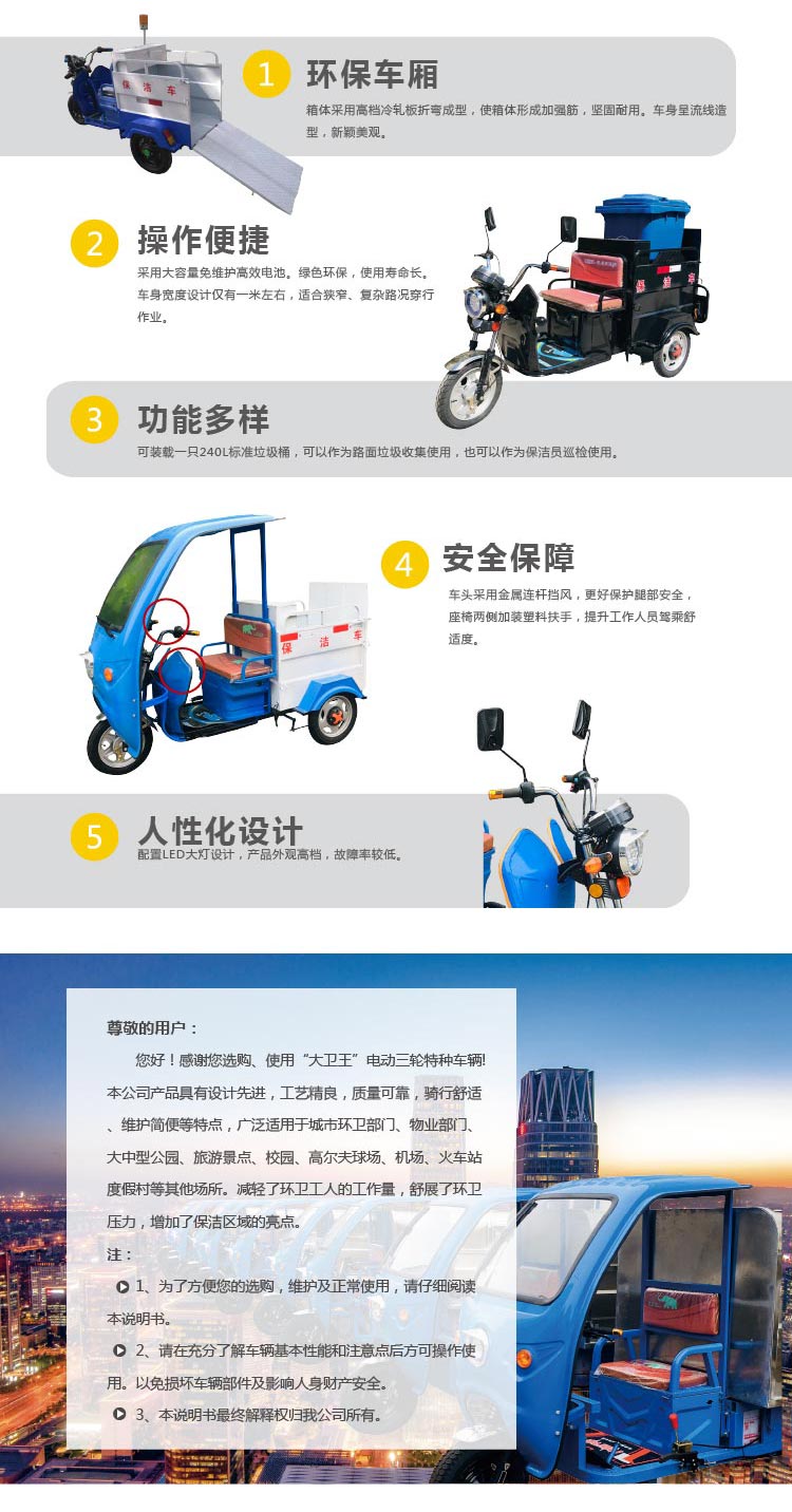 {#city#}電動環保處,三輪垃圾車