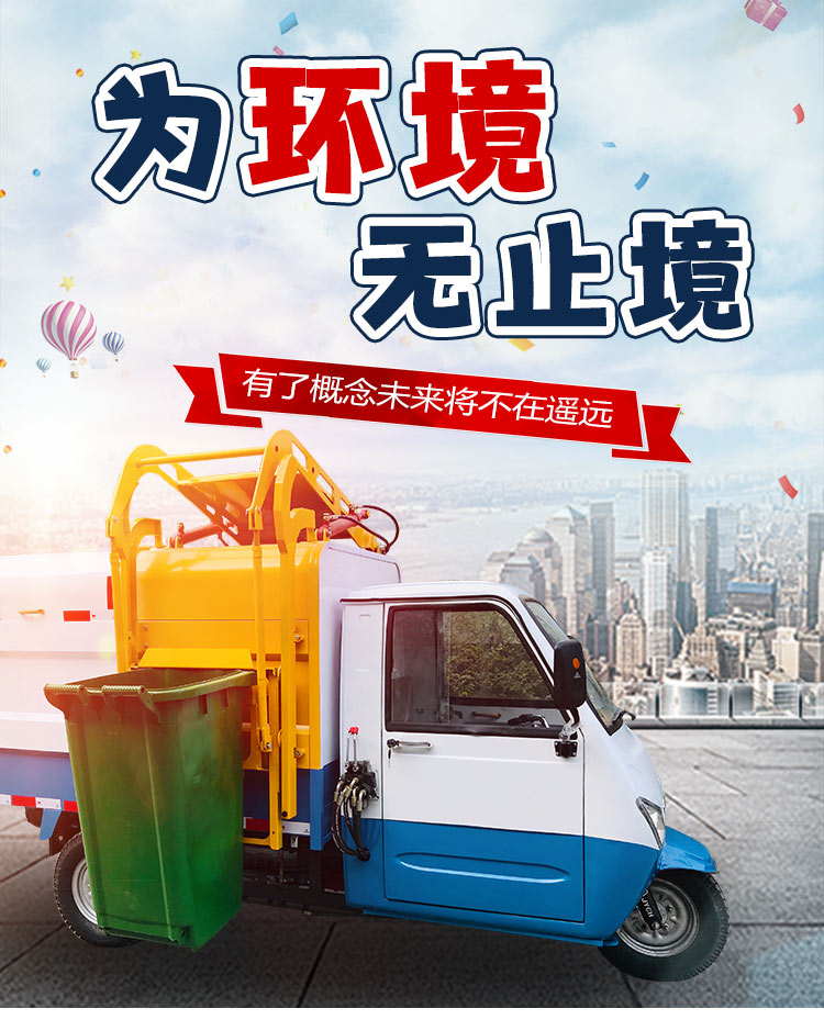{#city#}電動環衛車