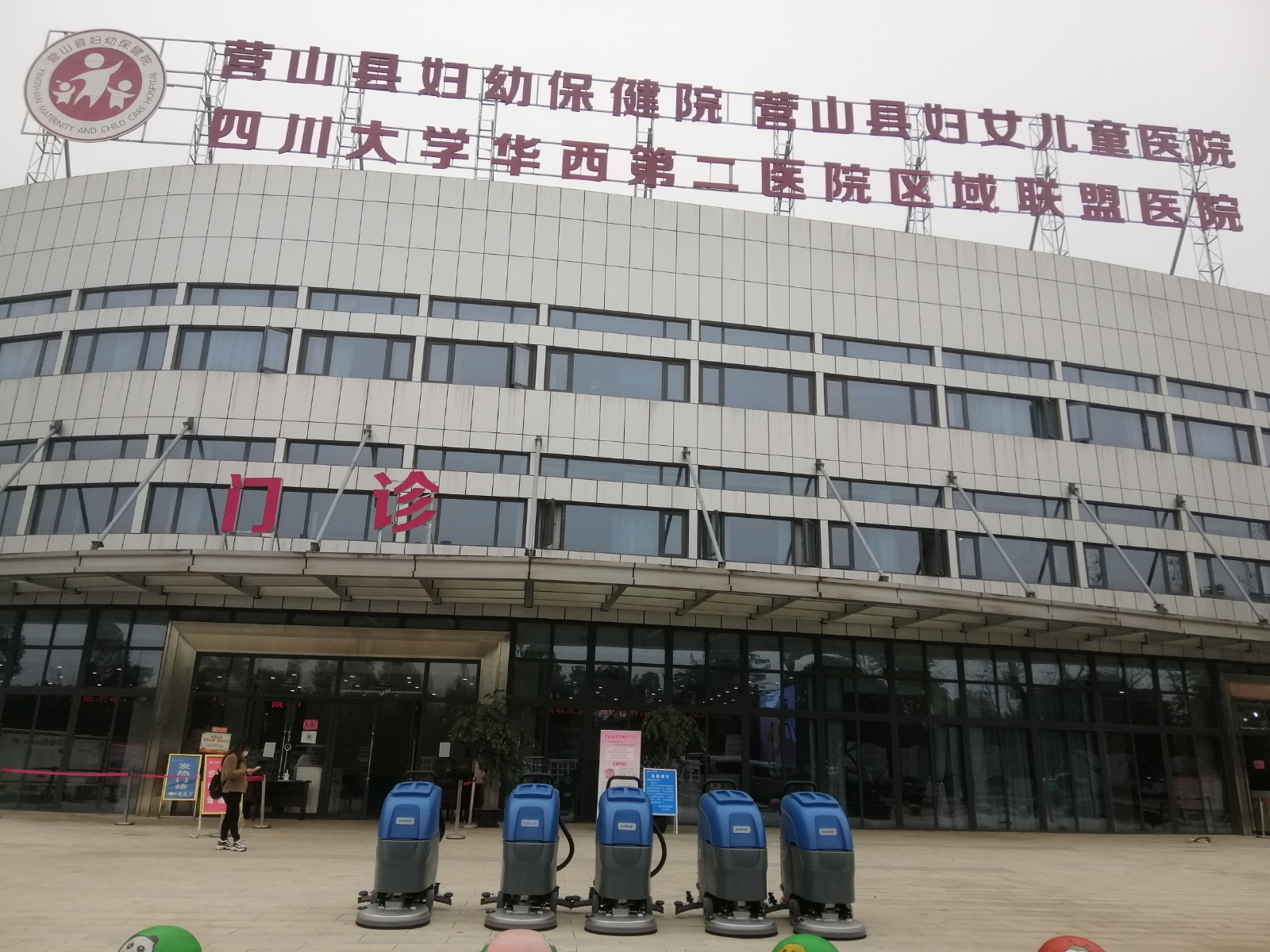 營山縣婦幼保健院采購宏雯手推式洗地機(jī)M70