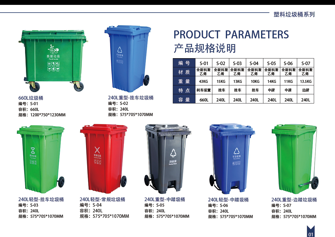 塑料垃圾桶